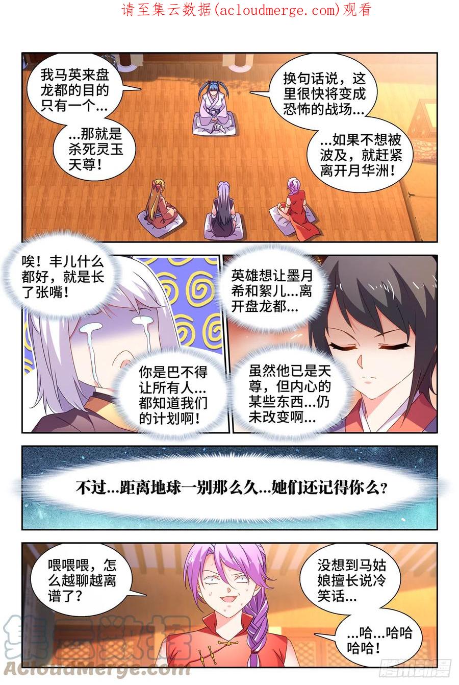 738、人间烟火-我的天劫女友-刀瑞斯 x 包子山的熊小白（第1张）