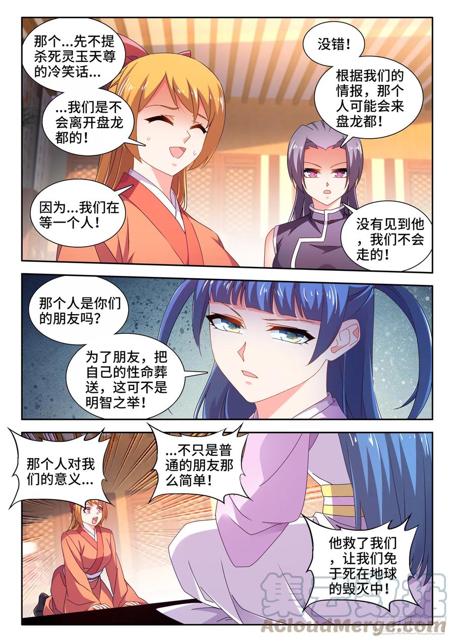 738、人间烟火-我的天劫女友-刀瑞斯 x 包子山的熊小白（第2张）