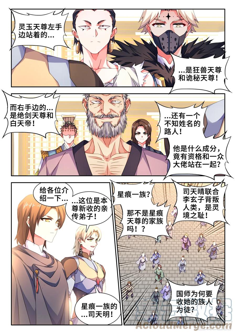739、大宏愿剑-我的天劫女友-刀瑞斯 x 包子山的熊小白（第6张）