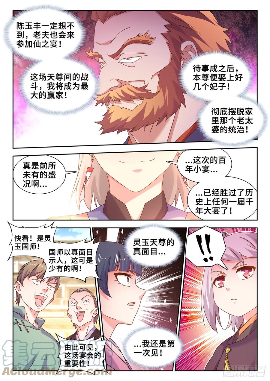 739、大宏愿剑-我的天劫女友-刀瑞斯 x 包子山的熊小白（第4张）
