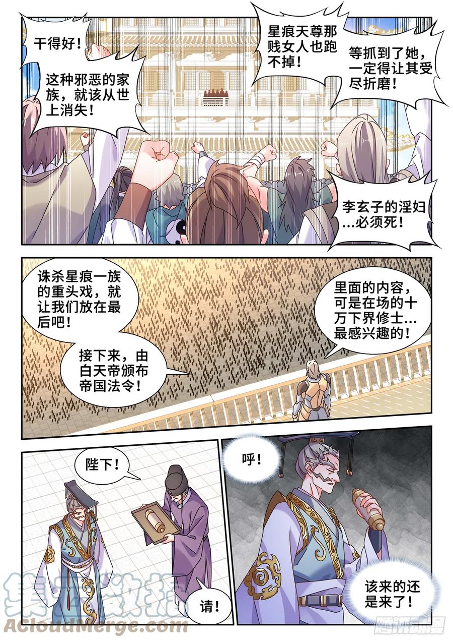739、大宏愿剑-我的天劫女友-刀瑞斯 x 包子山的熊小白（第8张）