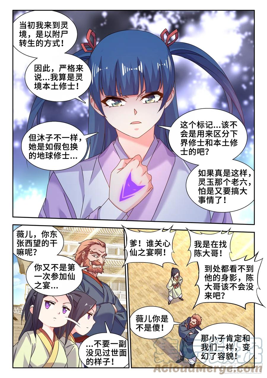 739、大宏愿剑-我的天劫女友-刀瑞斯 x 包子山的熊小白（第3张）