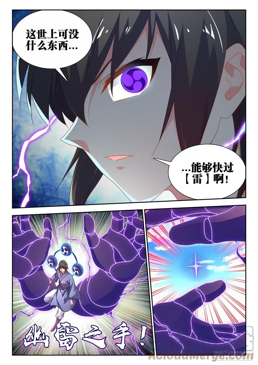 740、雷手-我的天劫女友-刀瑞斯 x 包子山的熊小白（第6张）