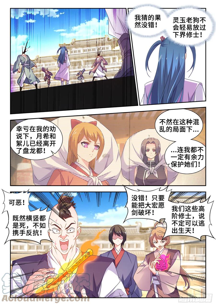 740、雷手-我的天劫女友-刀瑞斯 x 包子山的熊小白（第4张）