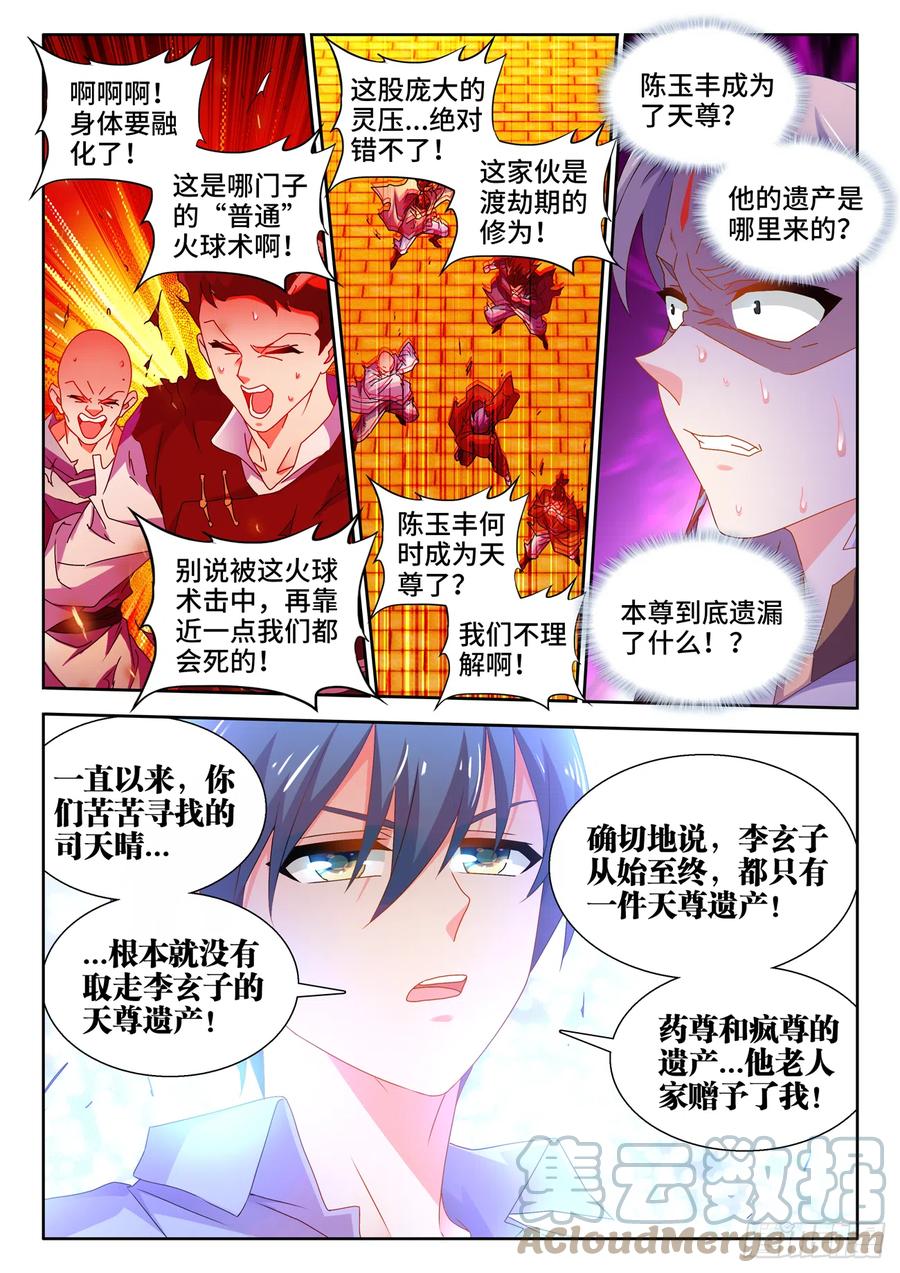 741、宴前演武-我的天劫女友-刀瑞斯 x 包子山的熊小白（第4张）