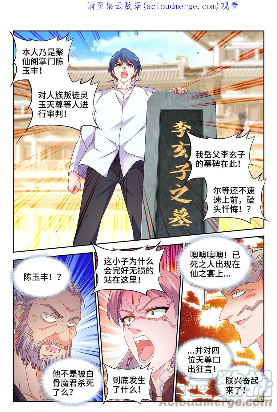 741、宴前演武-我的天劫女友-刀瑞斯 x 包子山的熊小白（第1张）