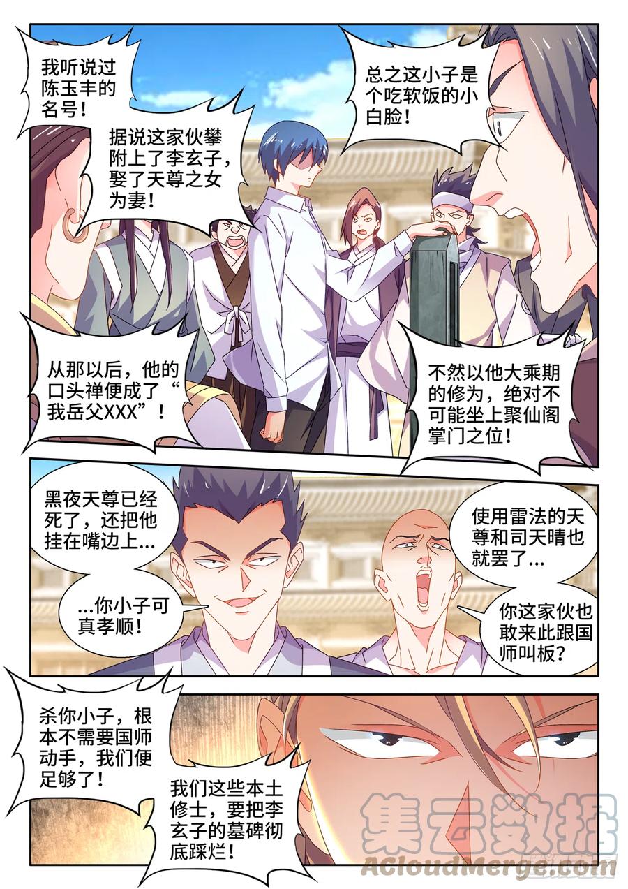 741、宴前演武-我的天劫女友-刀瑞斯 x 包子山的熊小白（第2张）