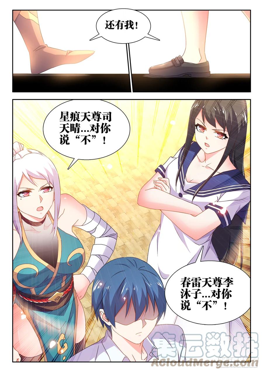 741、宴前演武-我的天劫女友-刀瑞斯 x 包子山的熊小白（第9张）