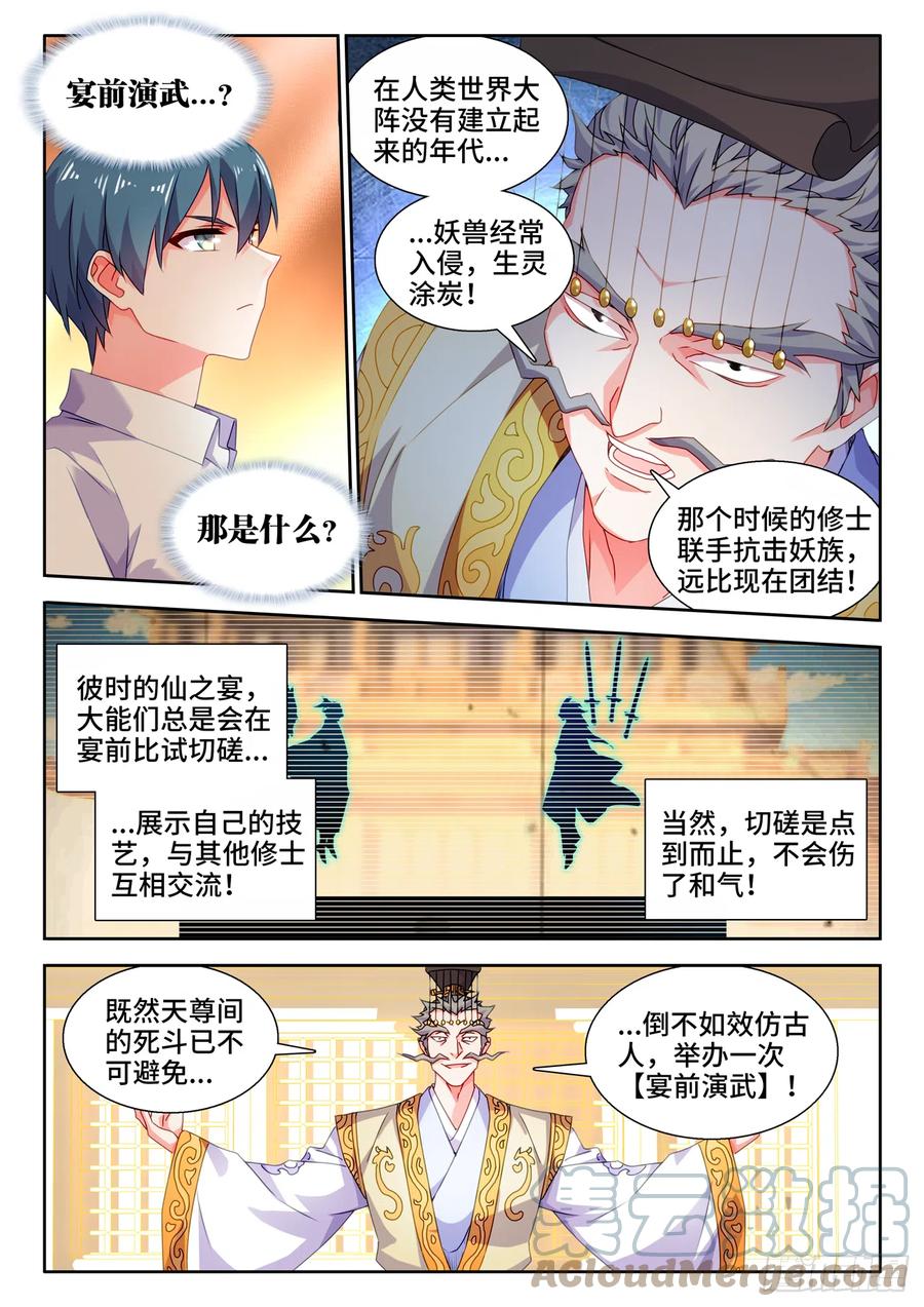 741、宴前演武-我的天劫女友-刀瑞斯 x 包子山的熊小白（第11张）