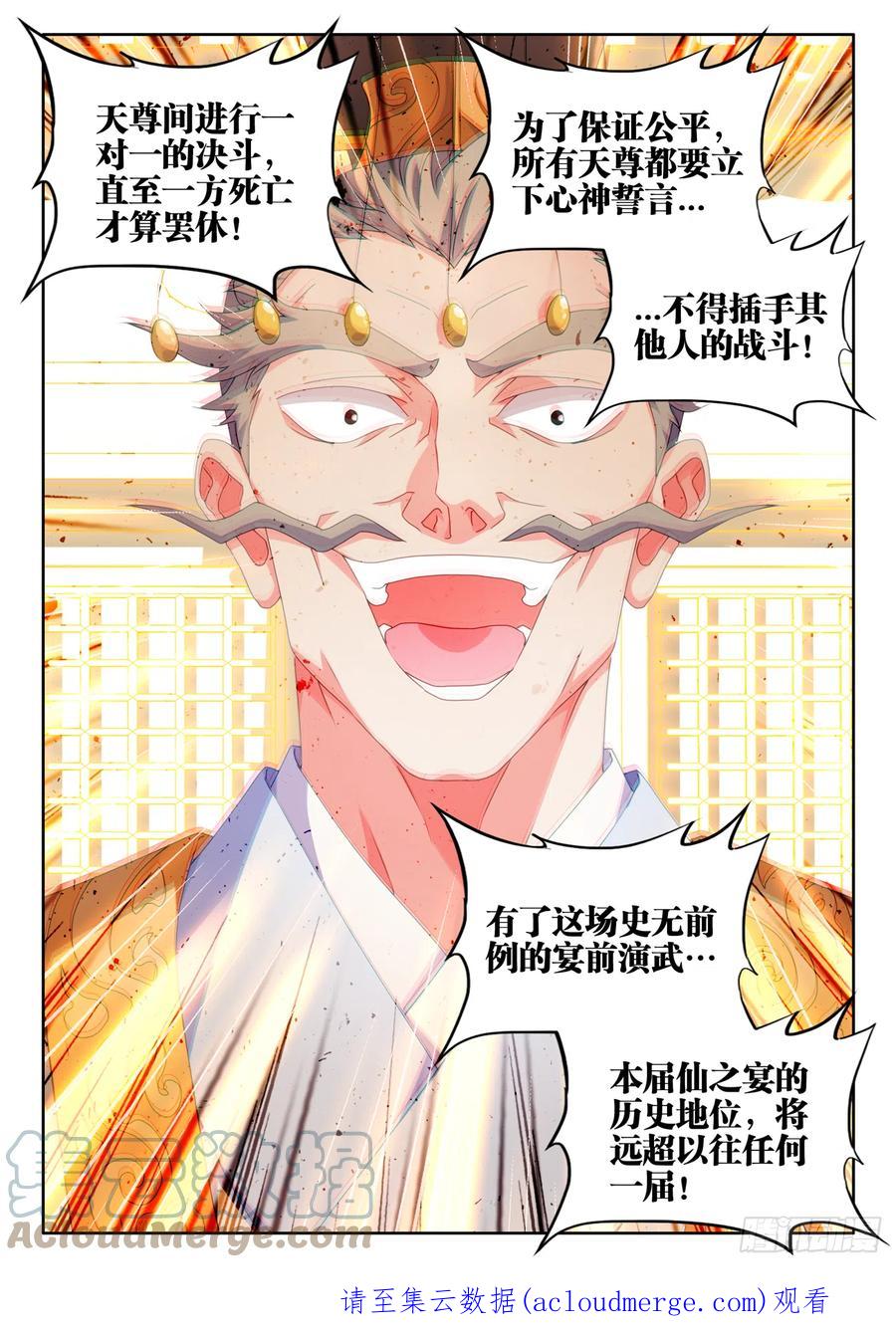 741、宴前演武-我的天劫女友-刀瑞斯 x 包子山的熊小白（第12张）