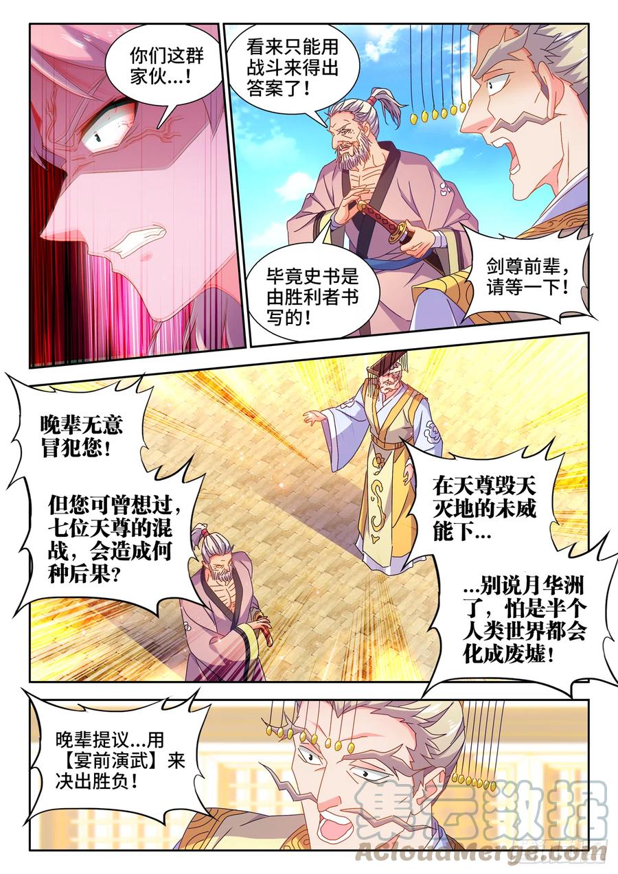 741、宴前演武-我的天劫女友-刀瑞斯 x 包子山的熊小白（第10张）