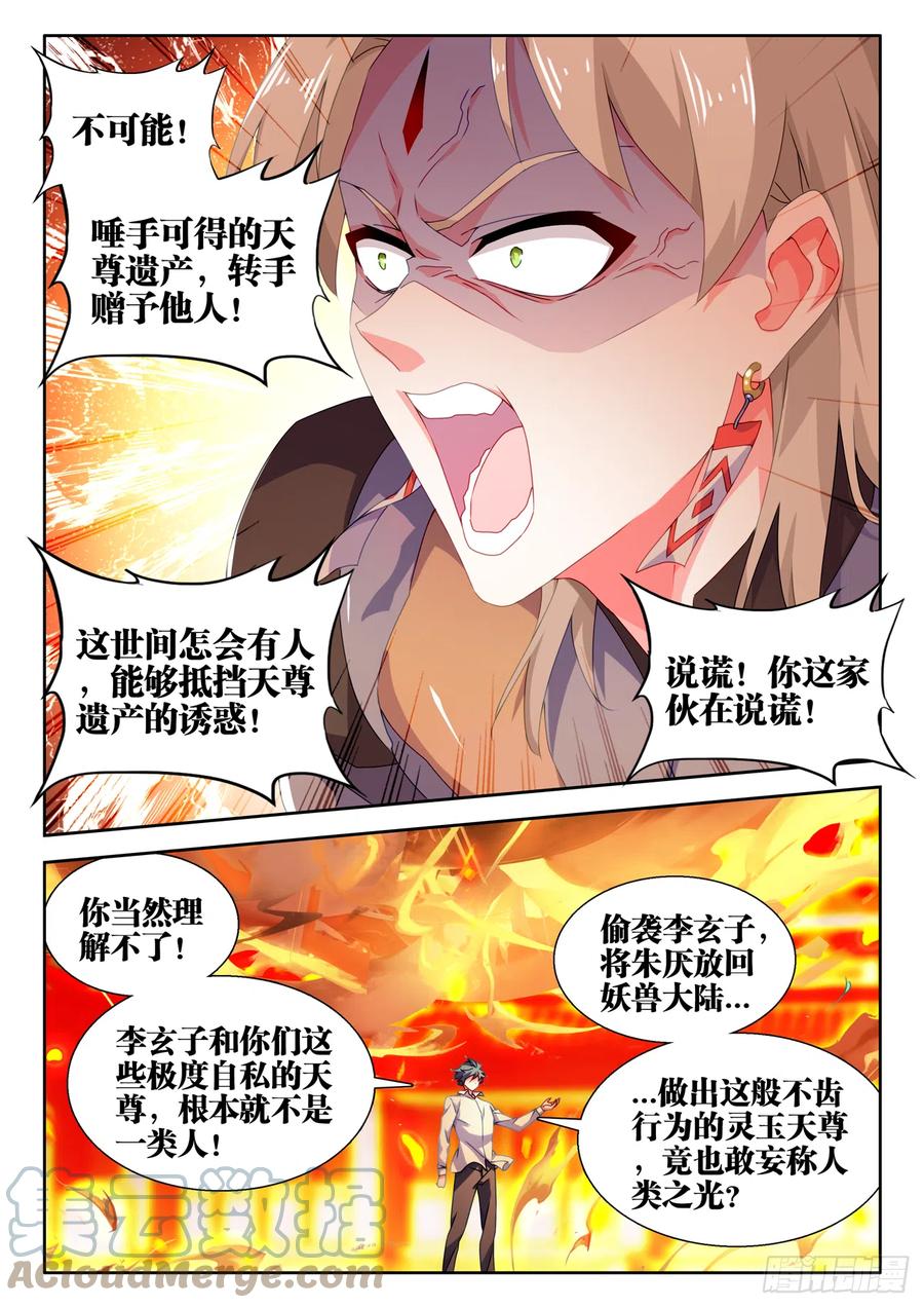 741、宴前演武-我的天劫女友-刀瑞斯 x 包子山的熊小白（第5张）