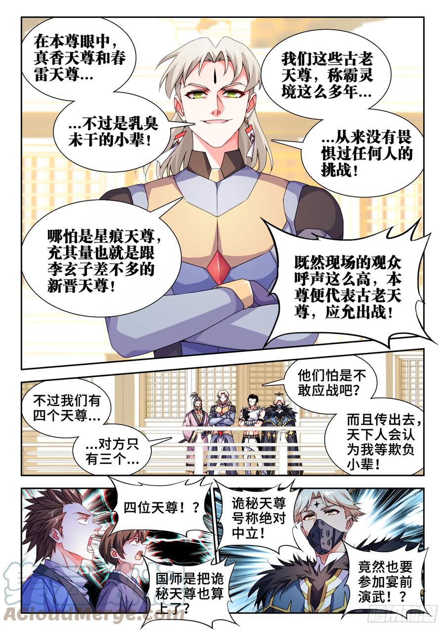 742、古战场-我的天劫女友-刀瑞斯 x 包子山的熊小白（第4张）
