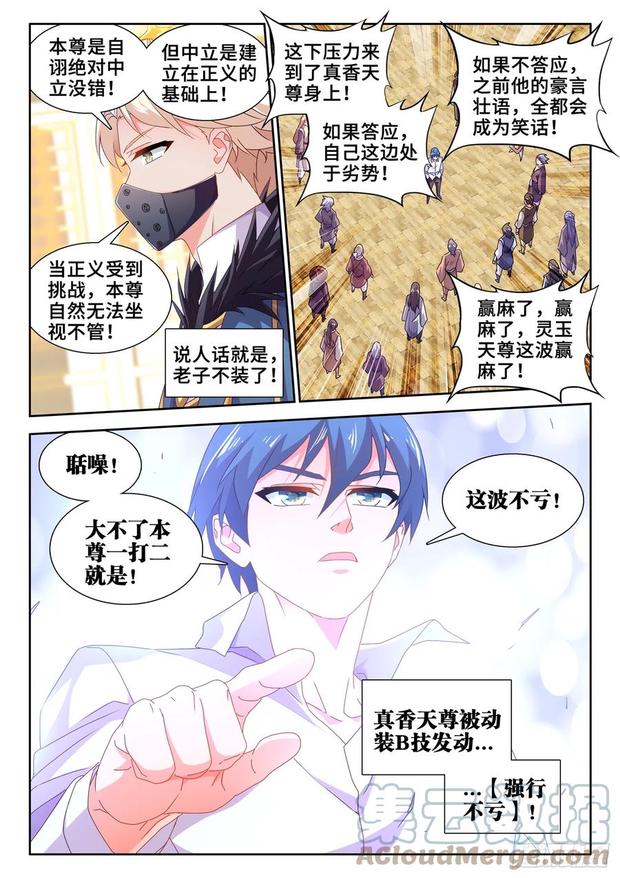 742、古战场-我的天劫女友-刀瑞斯 x 包子山的熊小白（第5张）