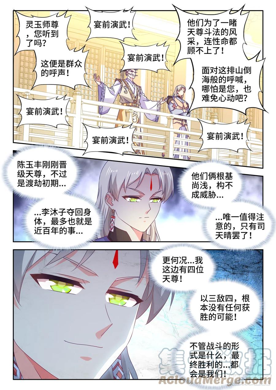 742、古战场-我的天劫女友-刀瑞斯 x 包子山的熊小白（第3张）