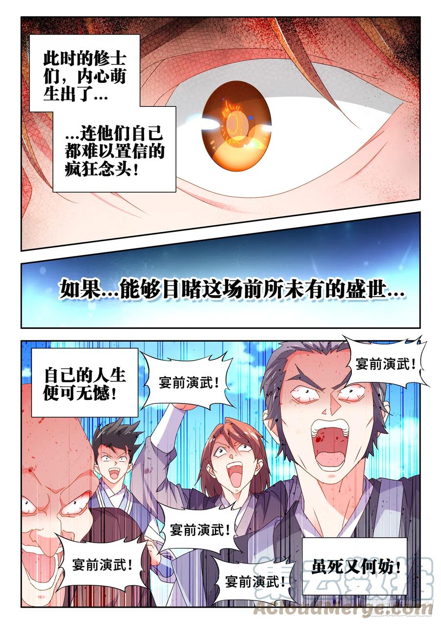 742、古战场-我的天劫女友-刀瑞斯 x 包子山的熊小白（第2张）