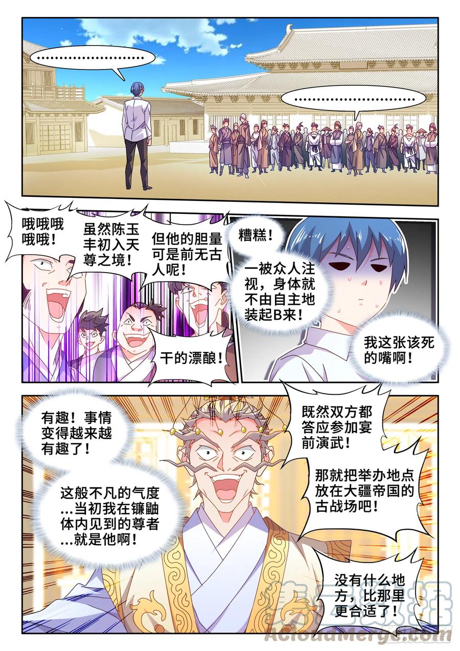 742、古战场-我的天劫女友-刀瑞斯 x 包子山的熊小白（第6张）