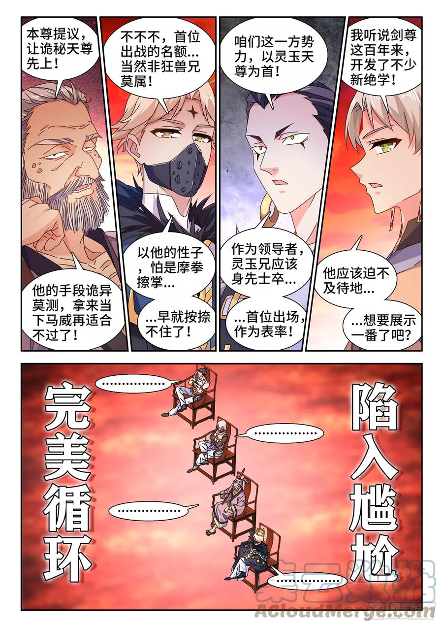 743、八万人-我的天劫女友-刀瑞斯 x 包子山的熊小白（第4张）