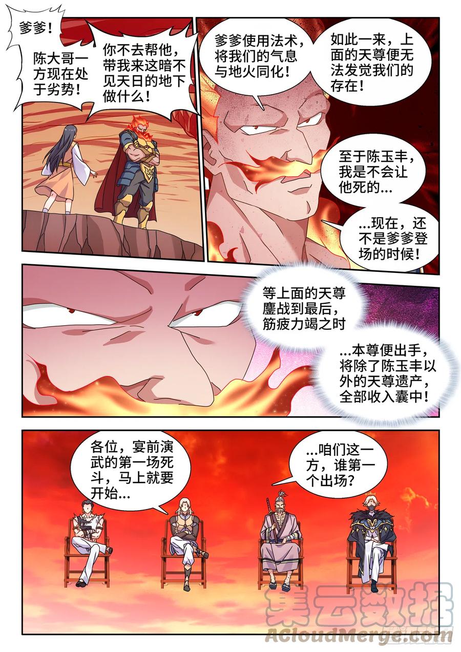 743、八万人-我的天劫女友-刀瑞斯 x 包子山的熊小白（第3张）