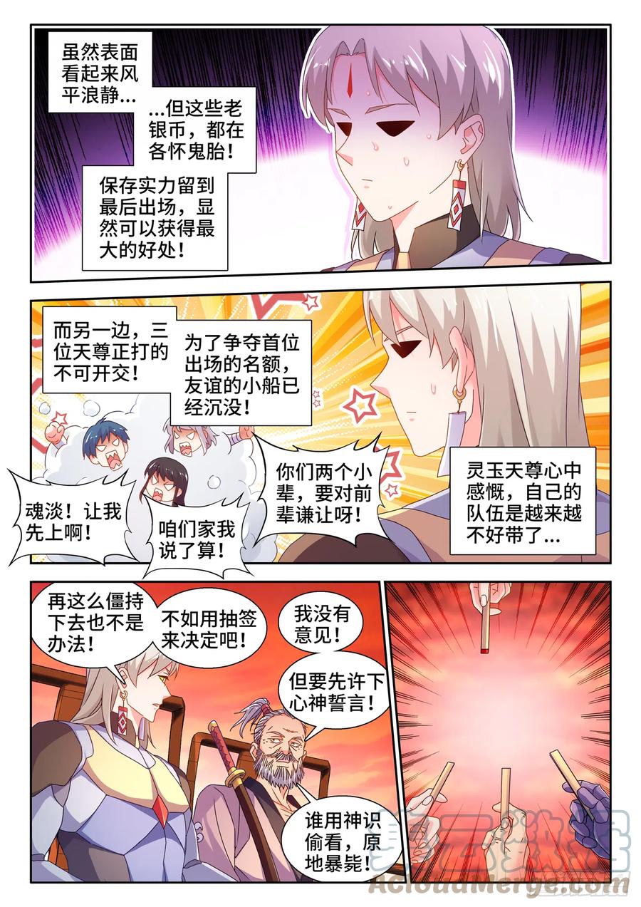 743、八万人-我的天劫女友-刀瑞斯 x 包子山的熊小白（第5张）