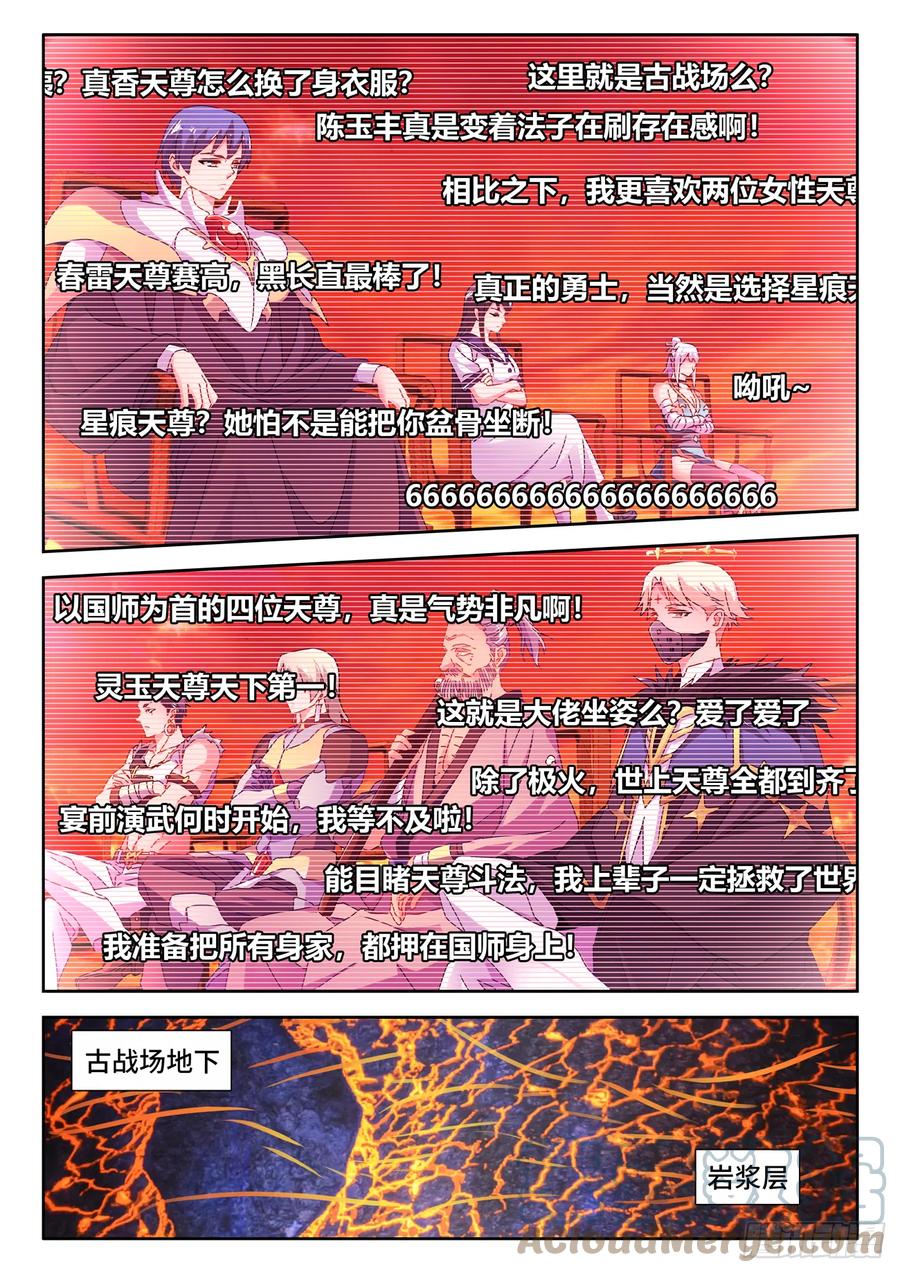 743、八万人-我的天劫女友-刀瑞斯 x 包子山的熊小白（第2张）