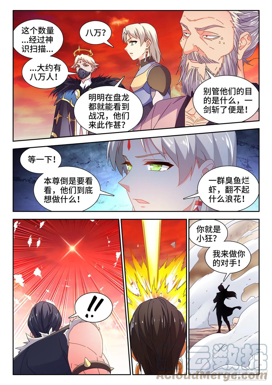 743、八万人-我的天劫女友-刀瑞斯 x 包子山的熊小白（第8张）