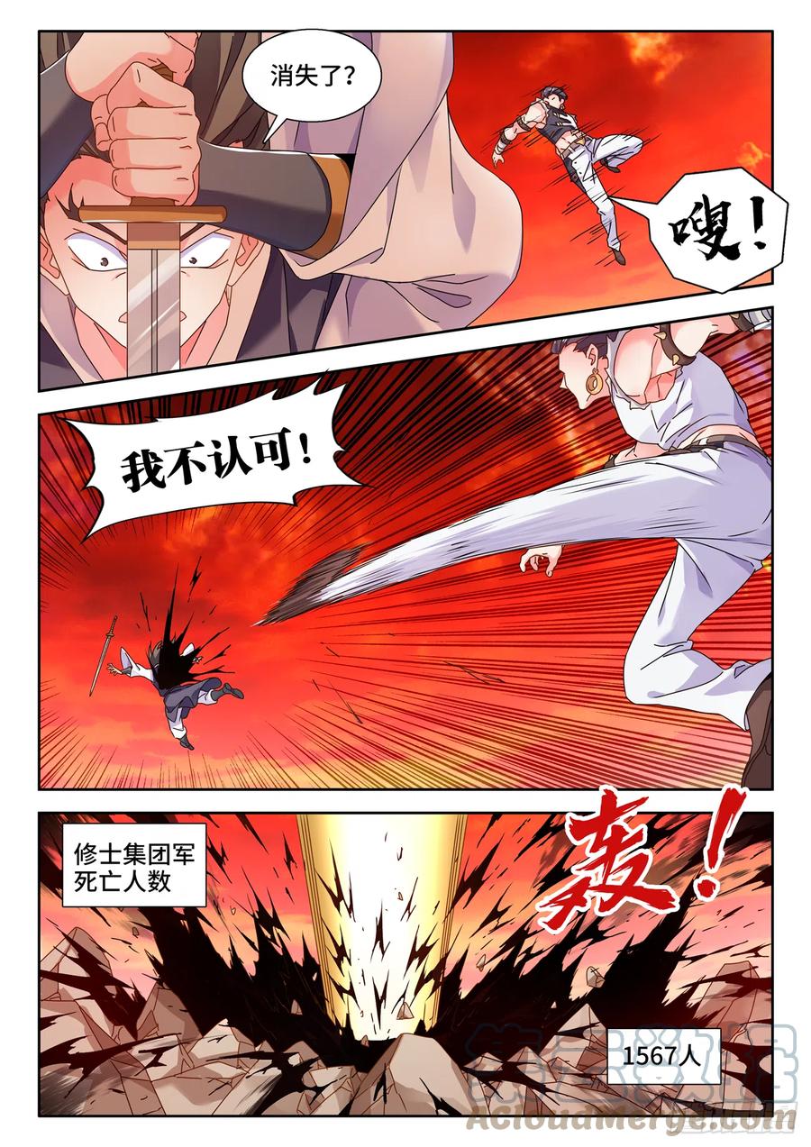 744、认可-我的天劫女友-刀瑞斯 x 包子山的熊小白（第8张）