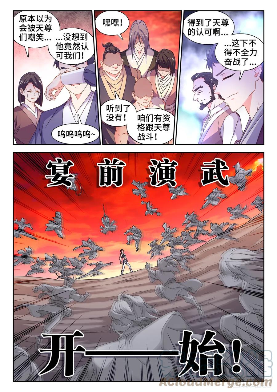 744、认可-我的天劫女友-刀瑞斯 x 包子山的熊小白（第6张）