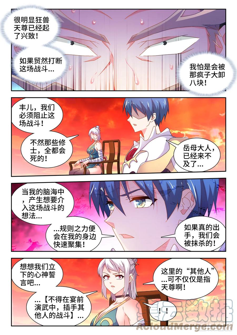 744、认可-我的天劫女友-刀瑞斯 x 包子山的熊小白（第3张）