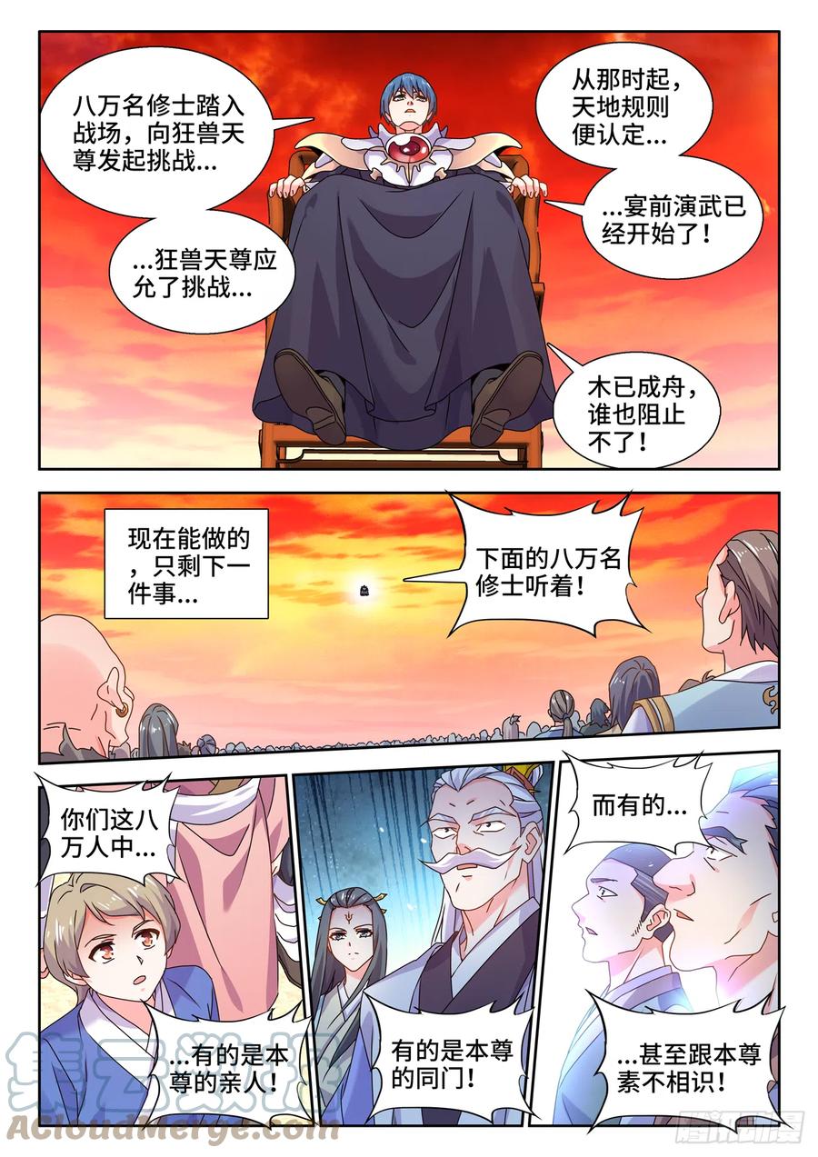 744、认可-我的天劫女友-刀瑞斯 x 包子山的熊小白（第4张）