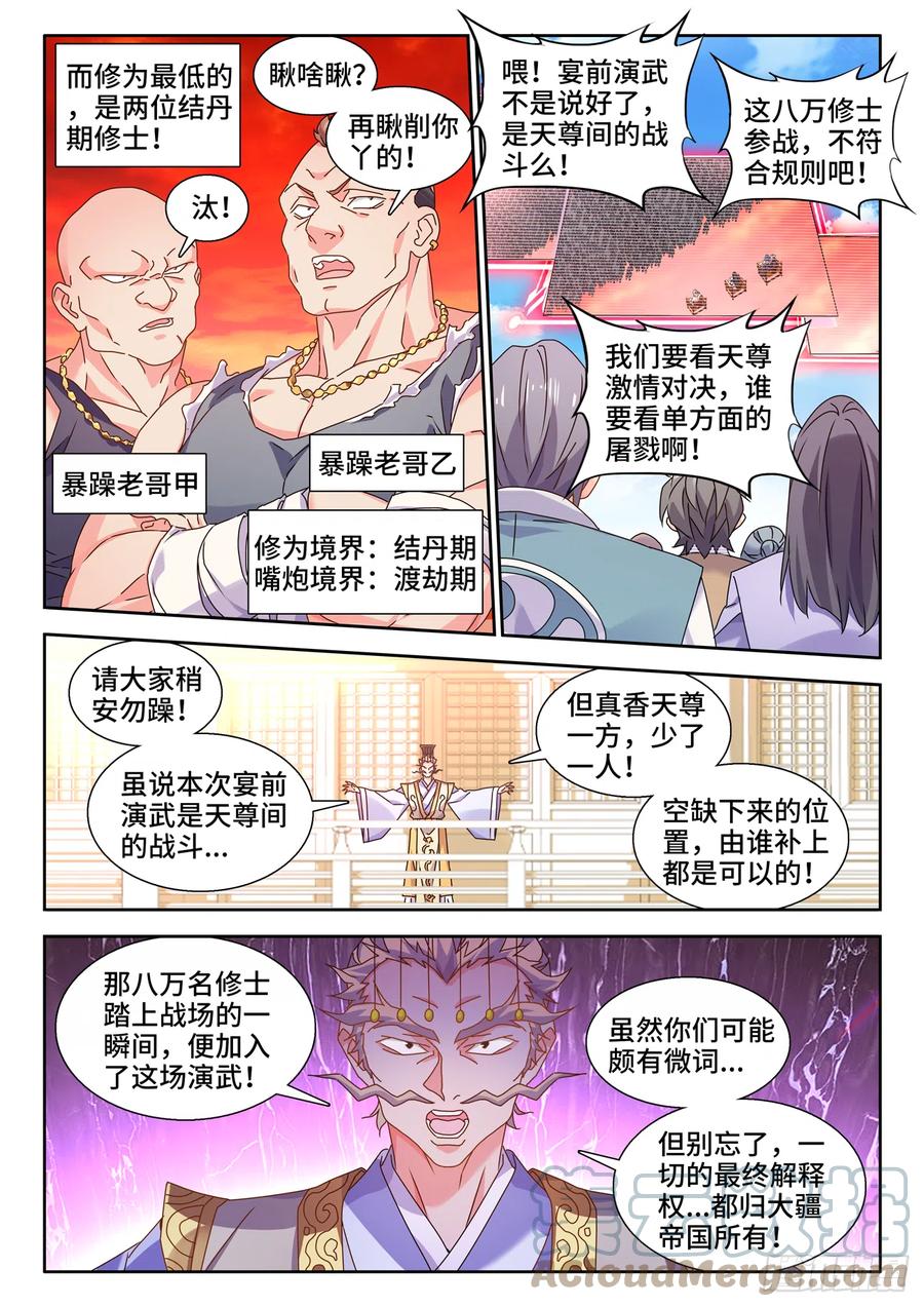 744、认可-我的天劫女友-刀瑞斯 x 包子山的熊小白（第2张）