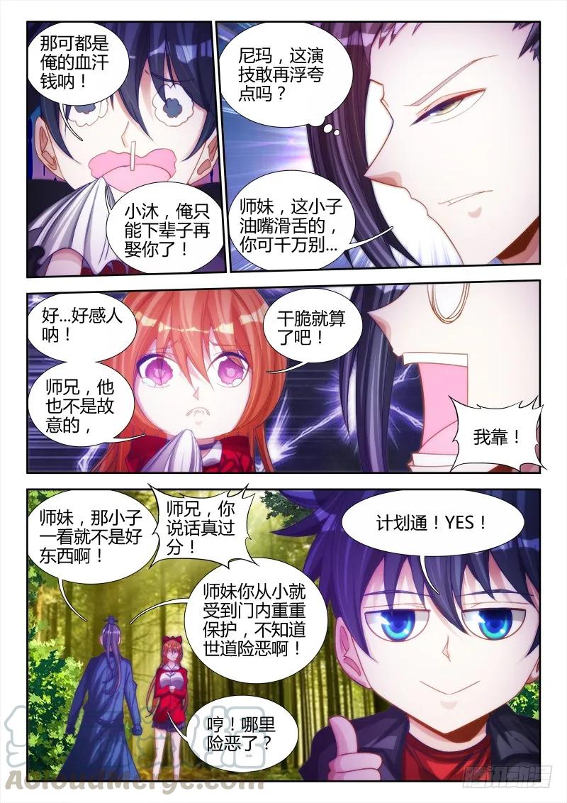 74、帅不过三秒-我的天劫女友-刀瑞斯 x 包子山的熊小白（第3张）