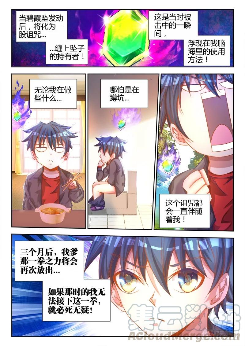 74、帅不过三秒-我的天劫女友-刀瑞斯 x 包子山的熊小白（第1张）