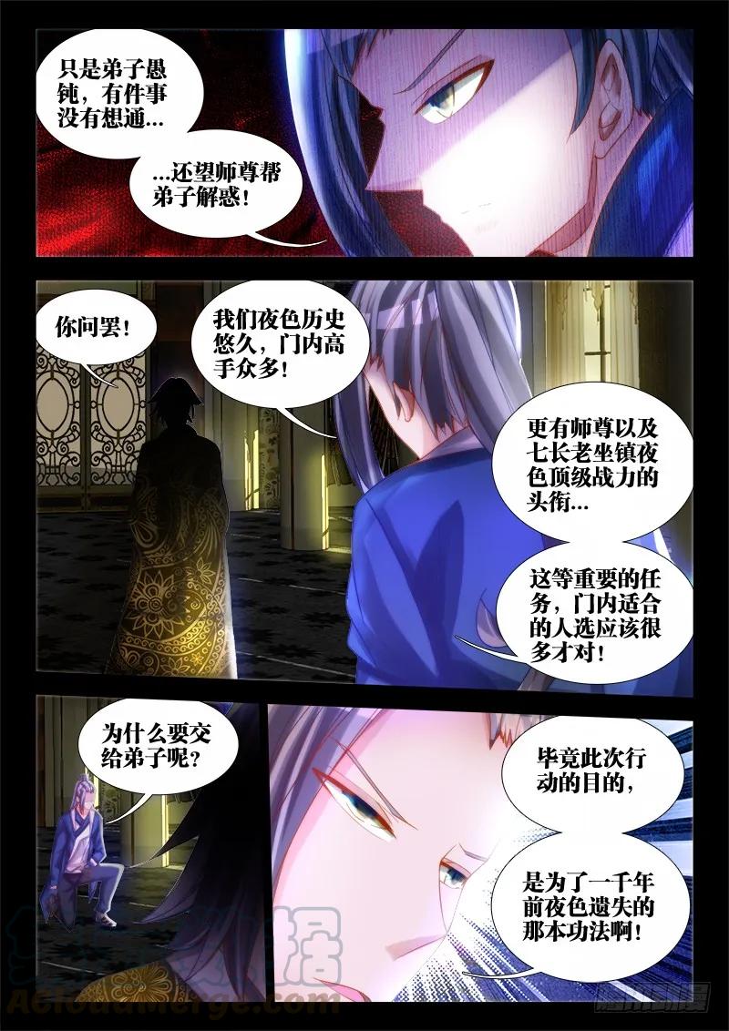 74、帅不过三秒-我的天劫女友-刀瑞斯 x 包子山的熊小白（第5张）