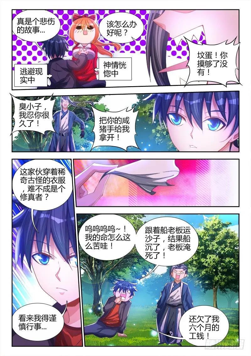 74、帅不过三秒-我的天劫女友-刀瑞斯 x 包子山的熊小白（第2张）