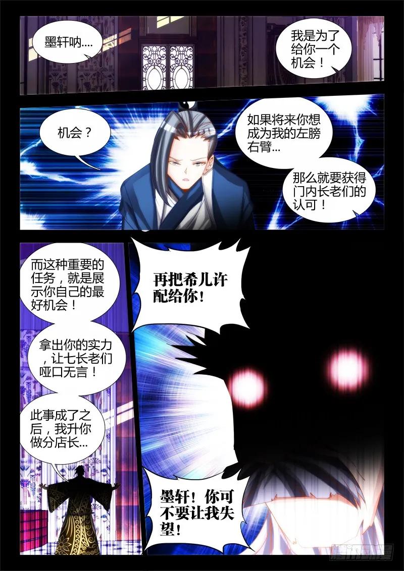 74、帅不过三秒-我的天劫女友-刀瑞斯 x 包子山的熊小白（第6张）