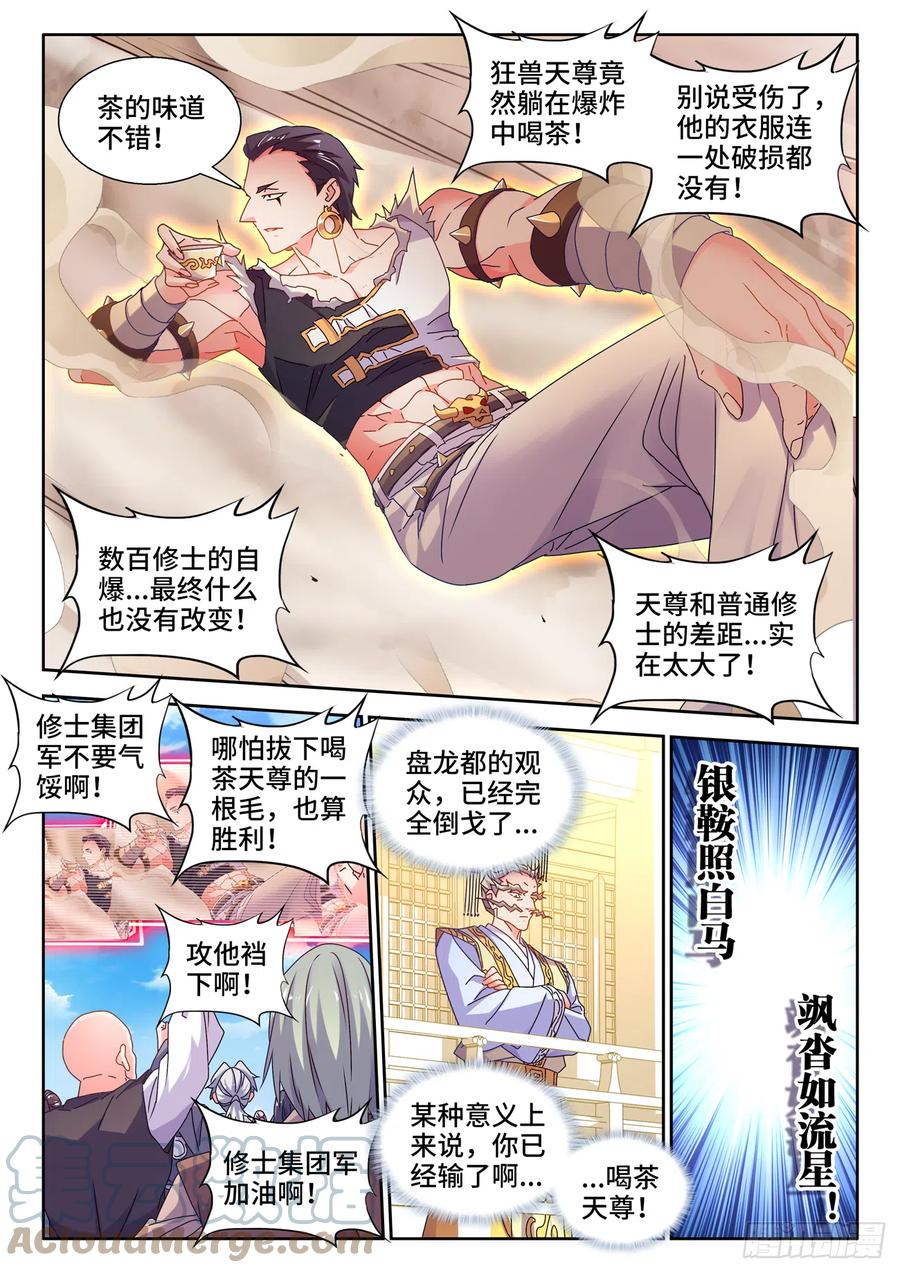 745、唯一的太阳-我的天劫女友-刀瑞斯 x 包子山的熊小白（第2张）