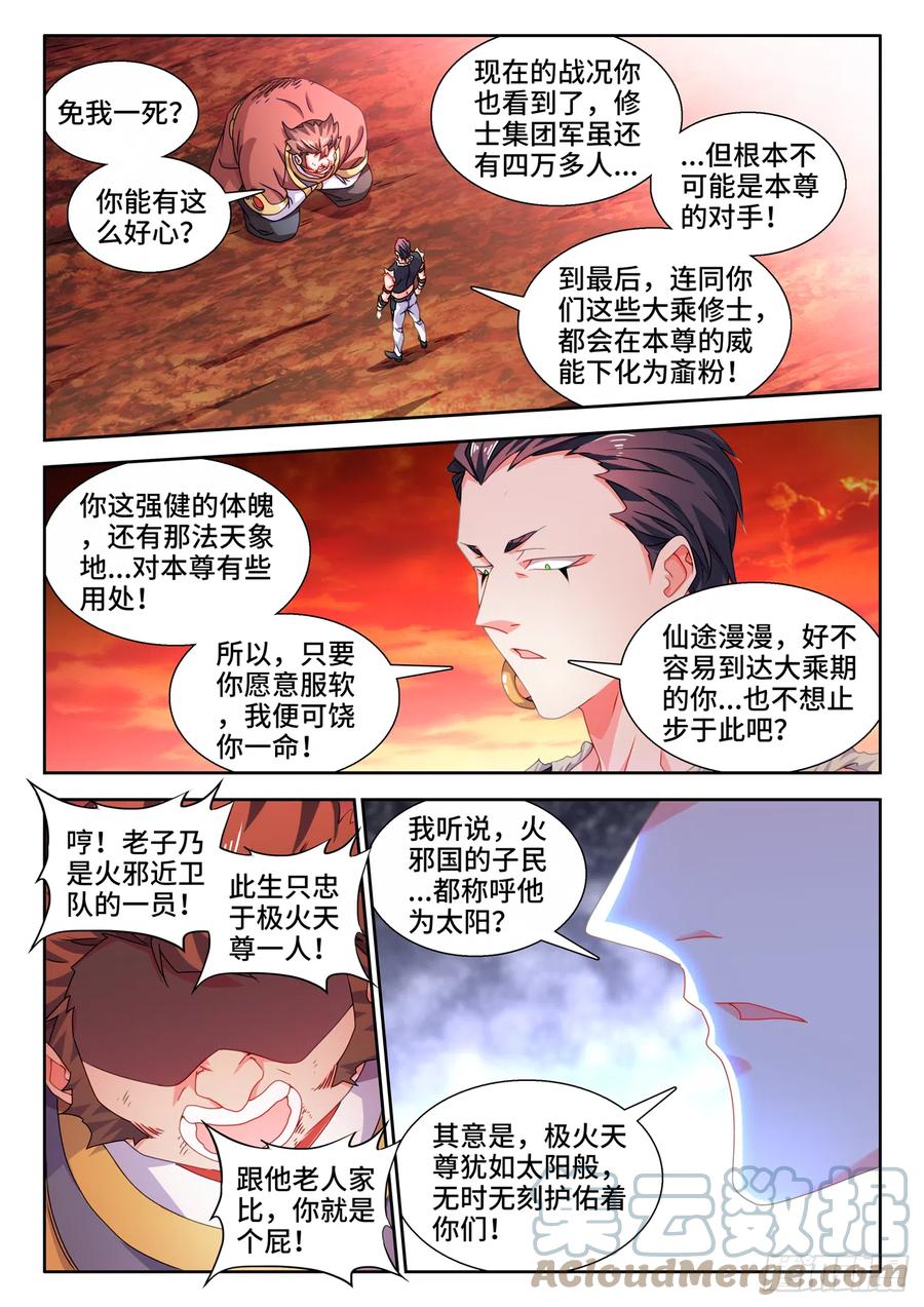 745、唯一的太阳-我的天劫女友-刀瑞斯 x 包子山的熊小白（第8张）