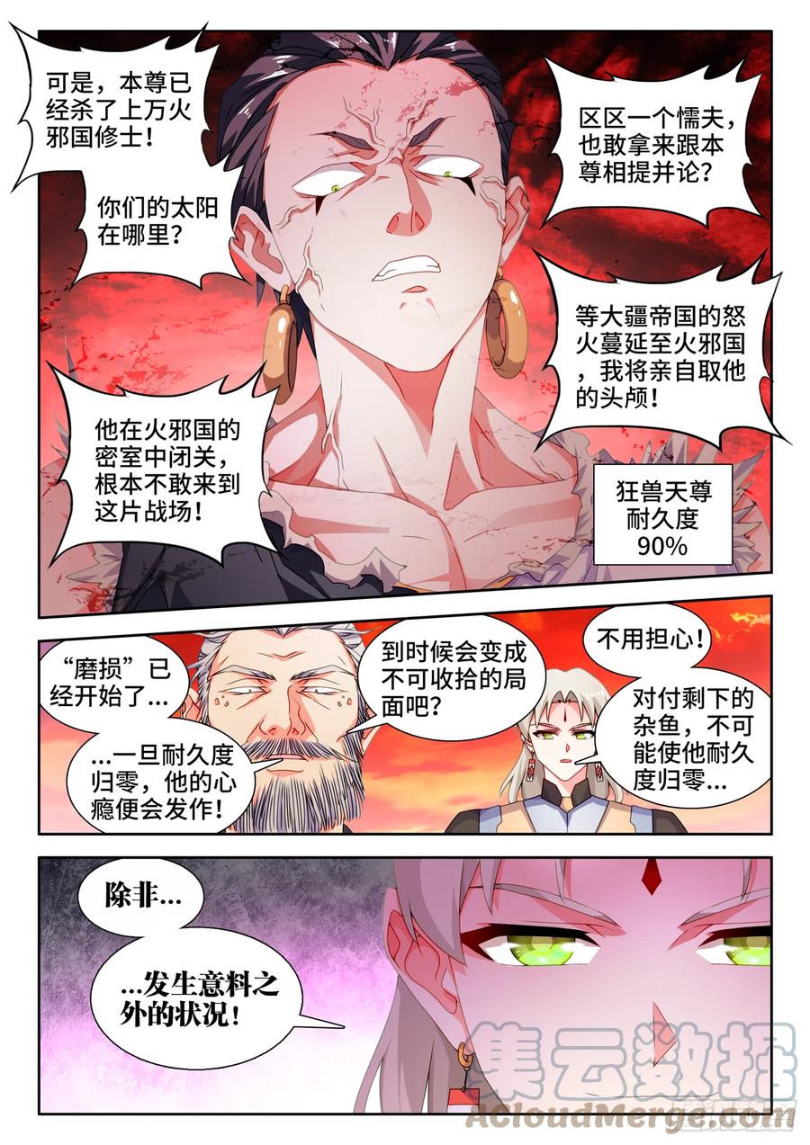 745、唯一的太阳-我的天劫女友-刀瑞斯 x 包子山的熊小白（第9张）