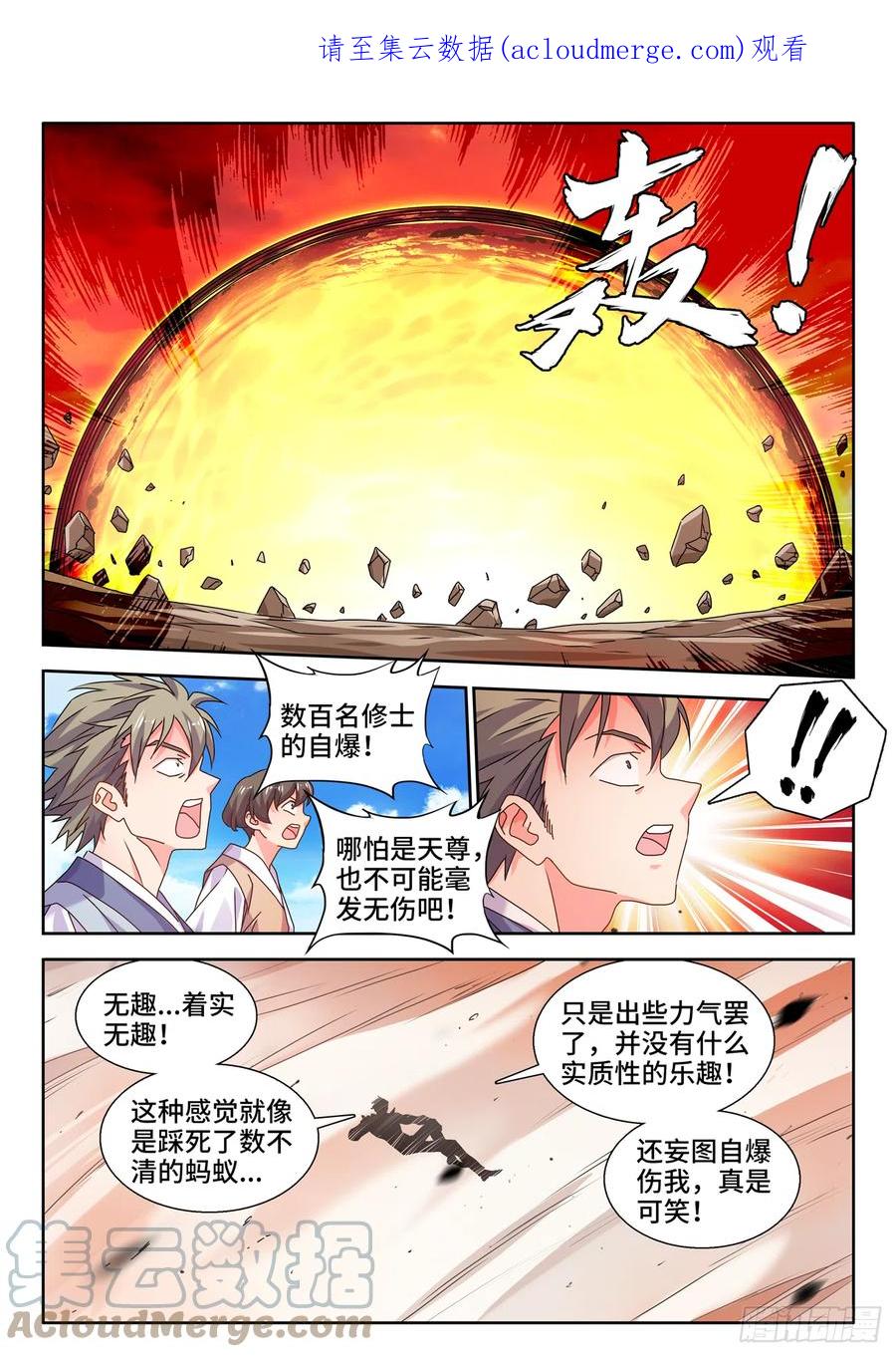 745、唯一的太阳-我的天劫女友-刀瑞斯 x 包子山的熊小白（第1张）