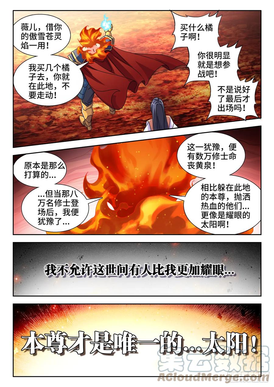 745、唯一的太阳-我的天劫女友-刀瑞斯 x 包子山的熊小白（第10张）