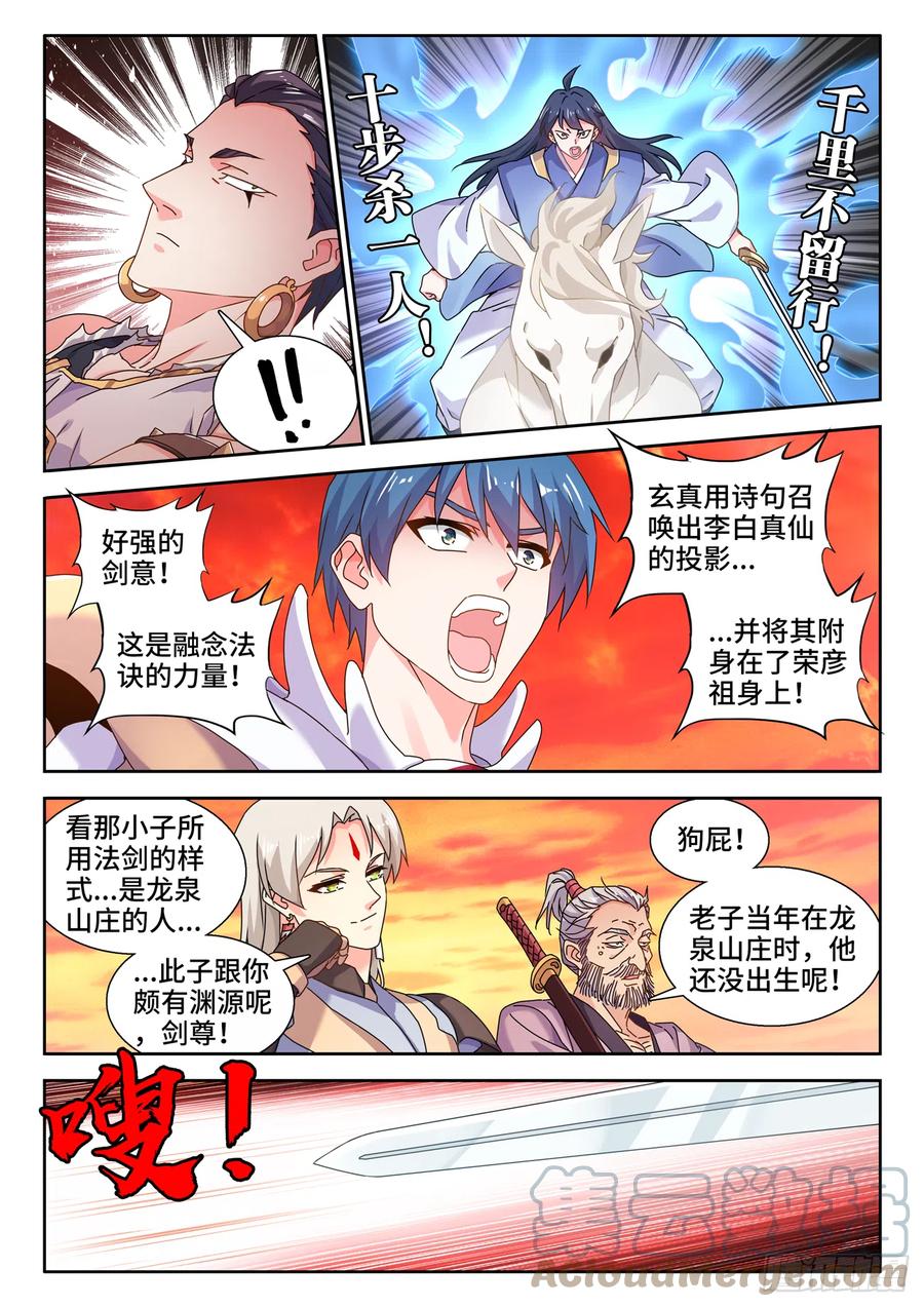 745、唯一的太阳-我的天劫女友-刀瑞斯 x 包子山的熊小白（第3张）