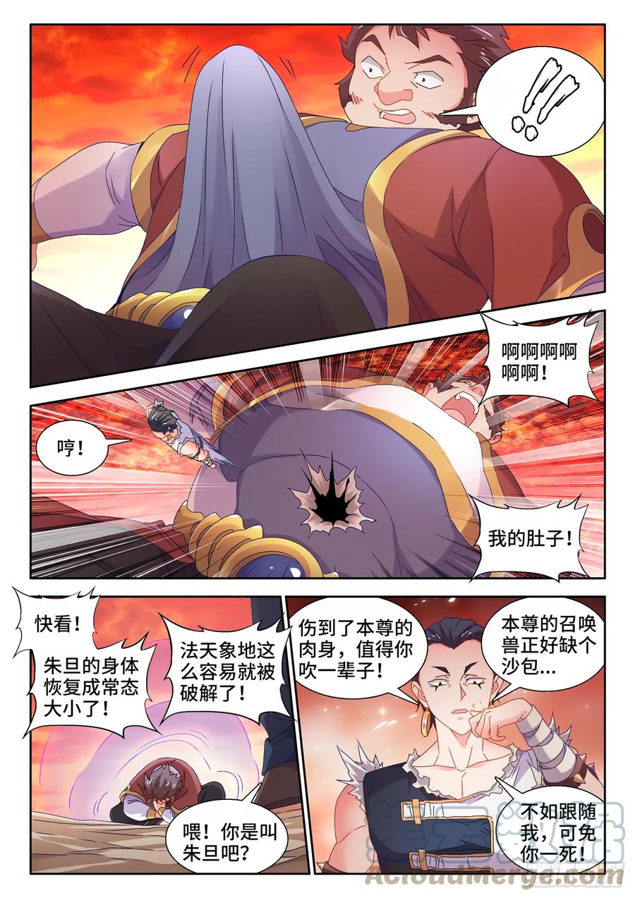 745、唯一的太阳-我的天劫女友-刀瑞斯 x 包子山的熊小白（第7张）