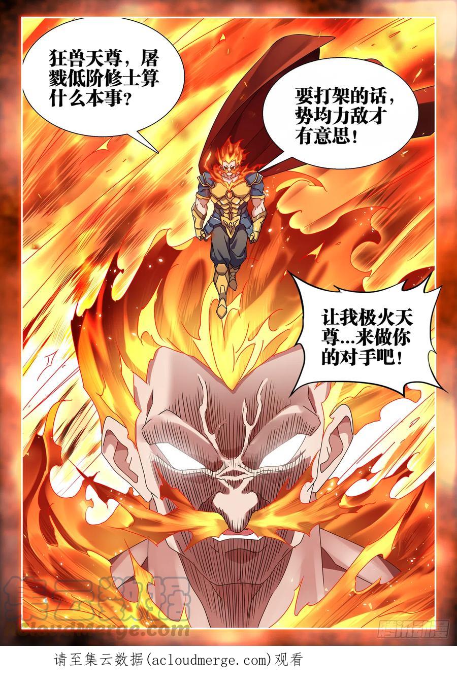 745、唯一的太阳-我的天劫女友-刀瑞斯 x 包子山的熊小白（第12张）