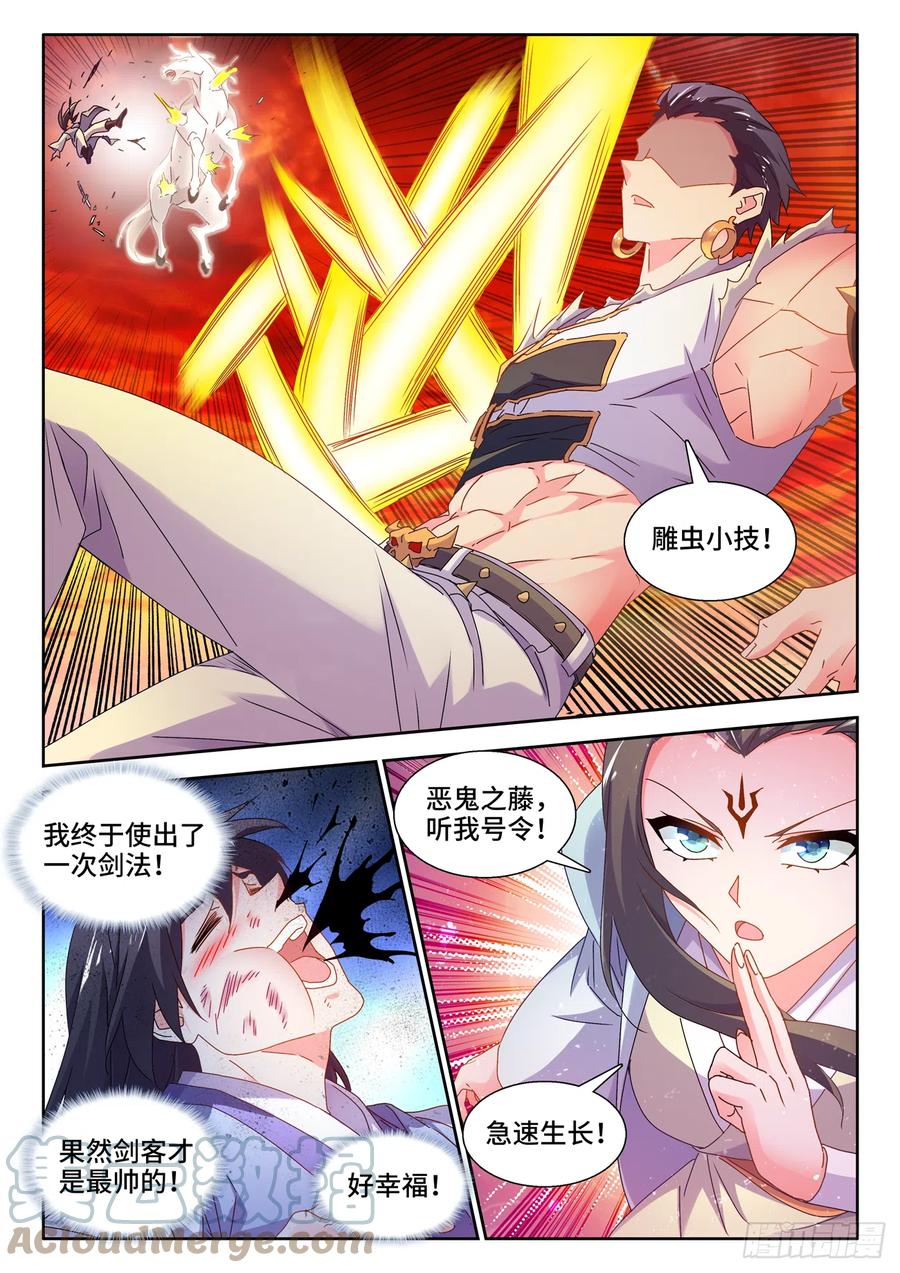 745、唯一的太阳-我的天劫女友-刀瑞斯 x 包子山的熊小白（第4张）