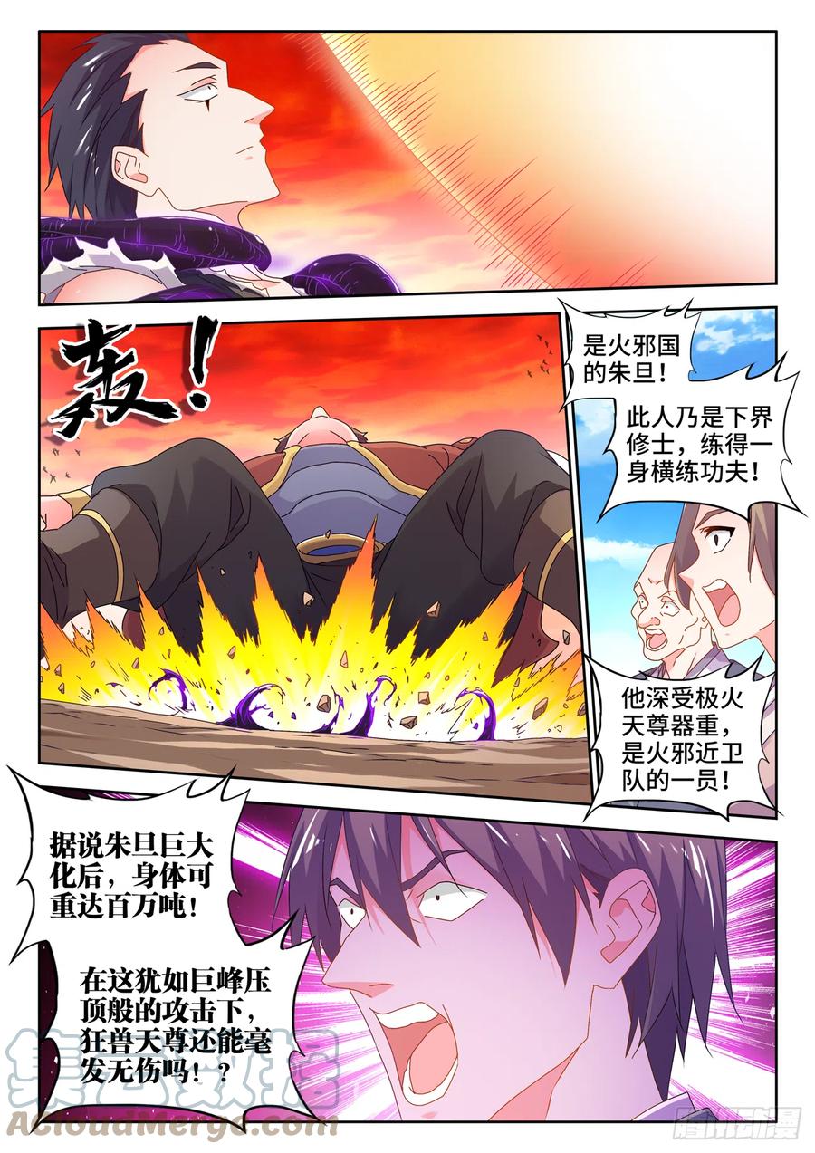 745、唯一的太阳-我的天劫女友-刀瑞斯 x 包子山的熊小白（第6张）