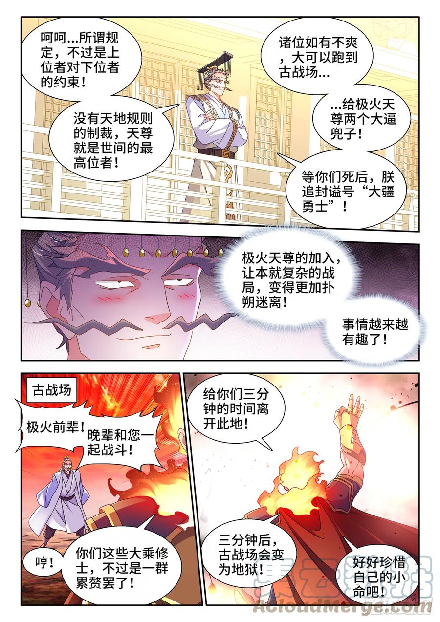 746、羽蜕成仙-我的天劫女友-刀瑞斯 x 包子山的熊小白（第2张）