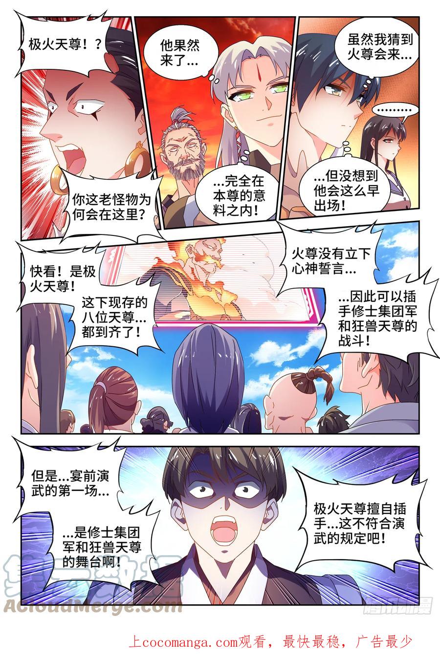 746、羽蜕成仙-我的天劫女友-刀瑞斯 x 包子山的熊小白（第1张）