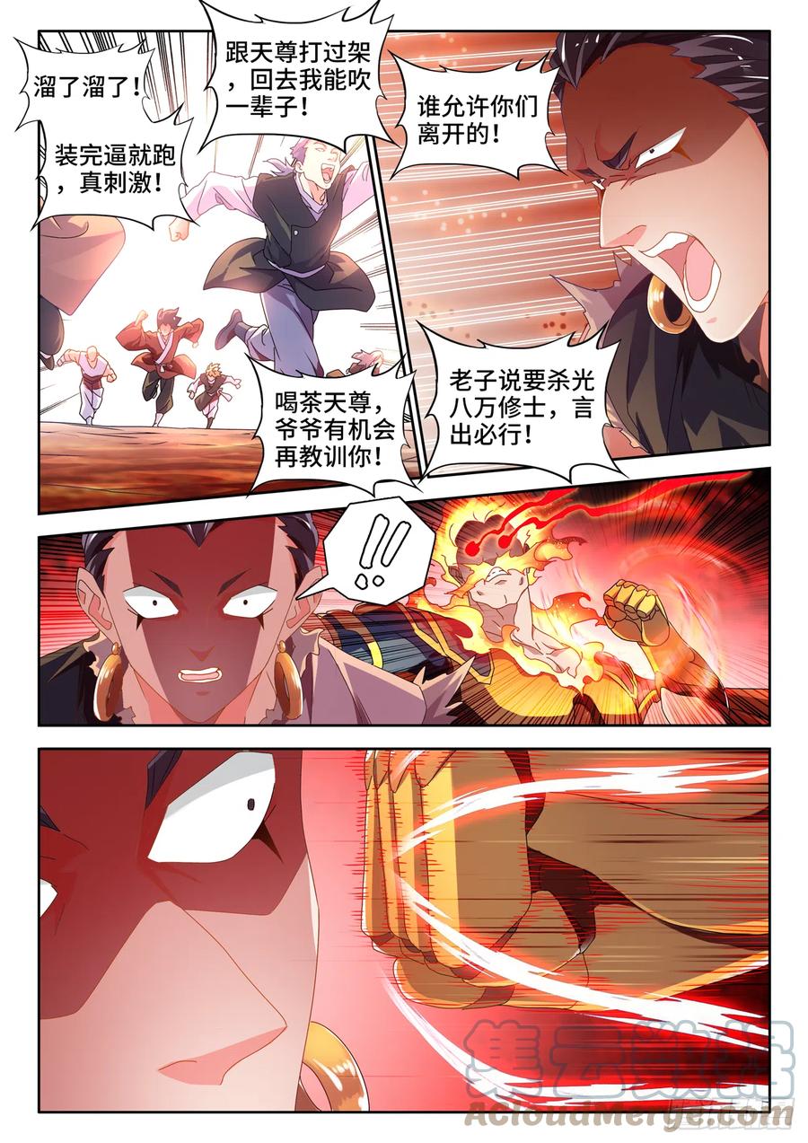 746、羽蜕成仙-我的天劫女友-刀瑞斯 x 包子山的熊小白（第3张）