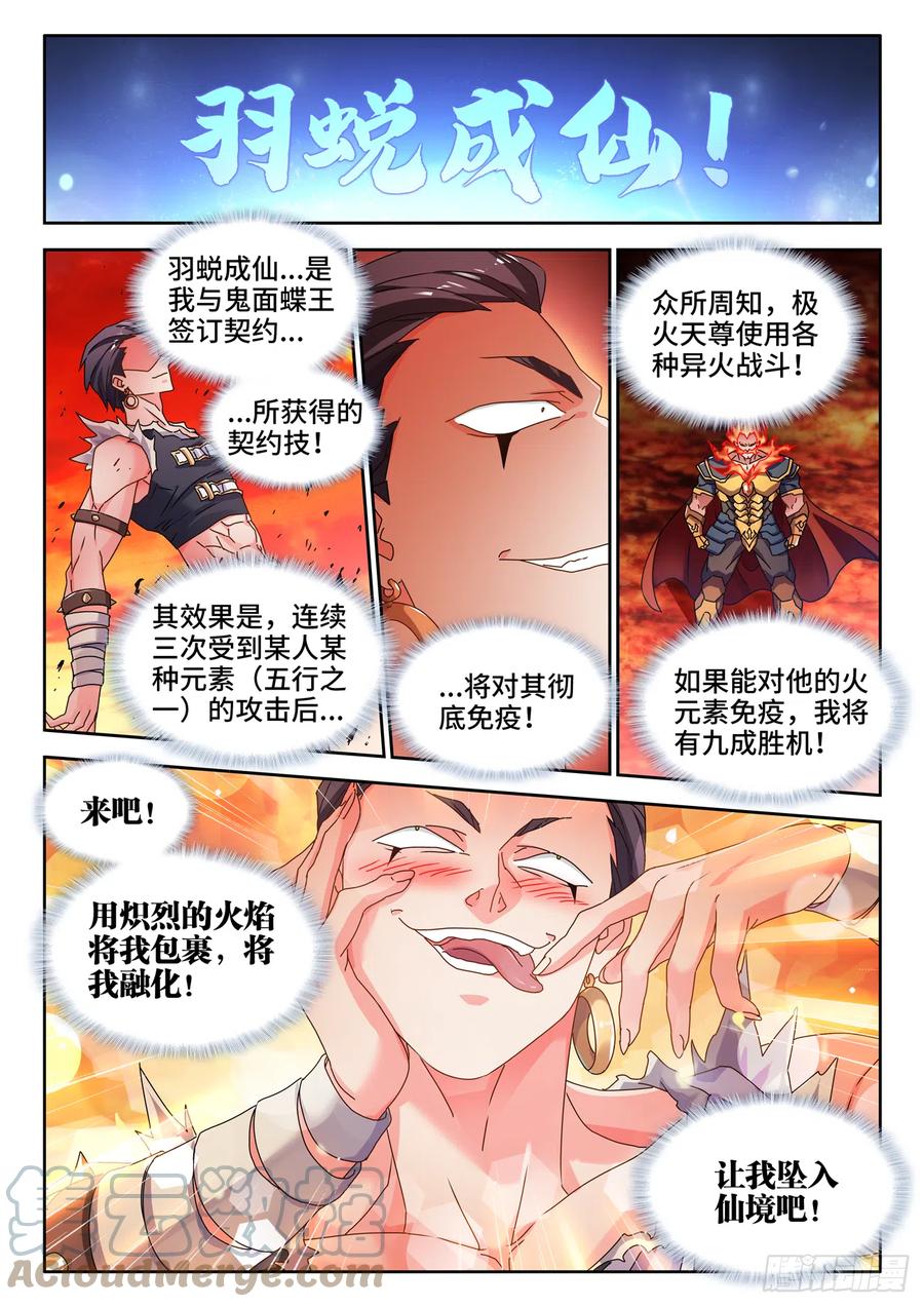 746、羽蜕成仙-我的天劫女友-刀瑞斯 x 包子山的熊小白（第9张）